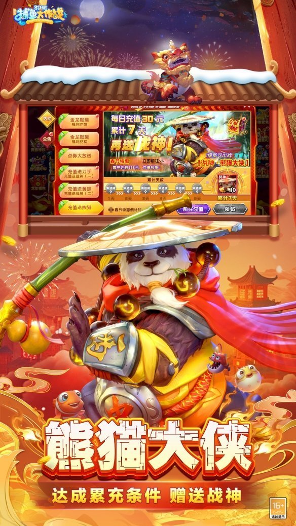 捕魚大作戰(zhàn)官方版