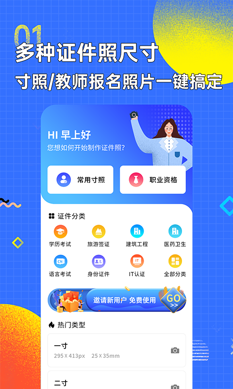 智能证件照换底色app