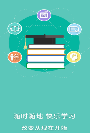 职云课堂软件宣传图