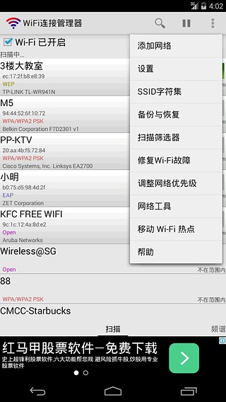 wifi连接管理器下载