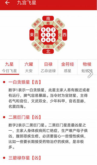 吉歷萬年歷最新版本