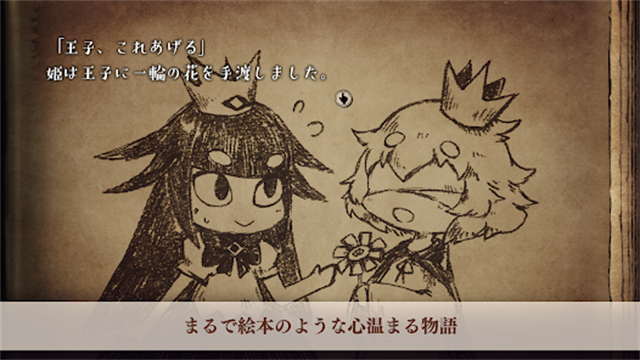 说谎公主与盲眼王子手机版