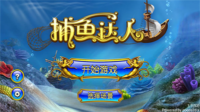 捕鱼达人2012