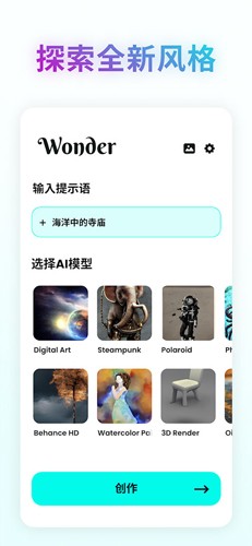 WonderAI繪畫app