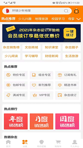 杂志铺app