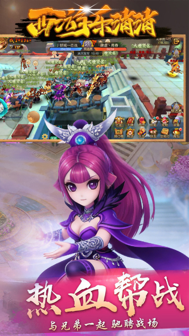 西游乐消消(3.5折送齐天小圣)