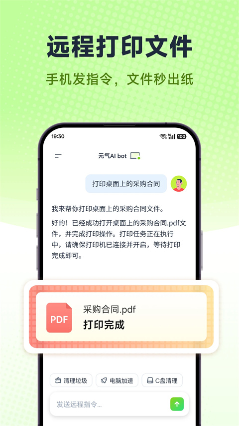 元气AI Bot手机版