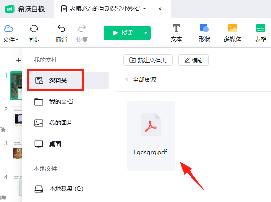 希沃白板5官网版