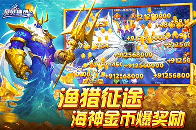 貝貝捕魚高爆版