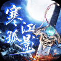 寒江孤影红包版