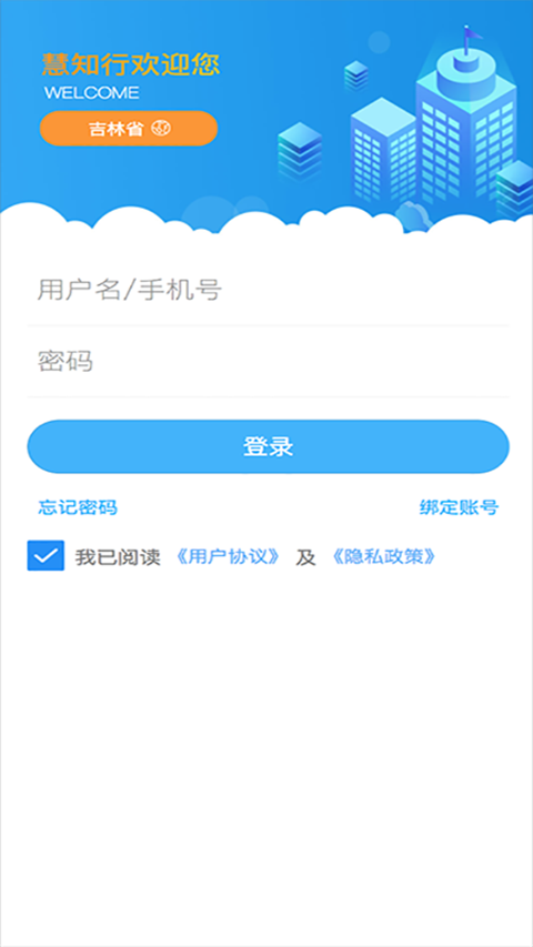 慧知行高中版app最新版