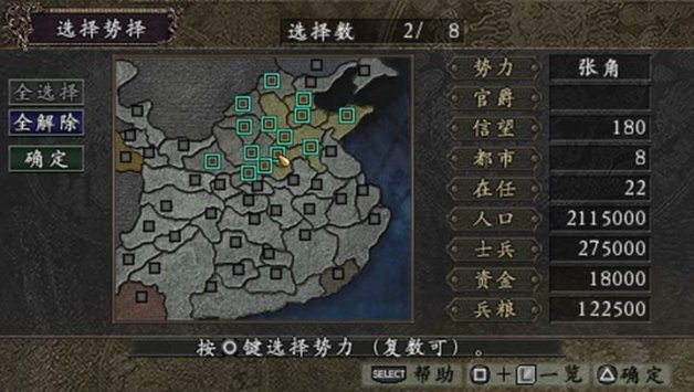 三国志9中文版