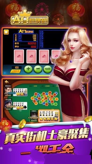 att翻牌机游戏平台