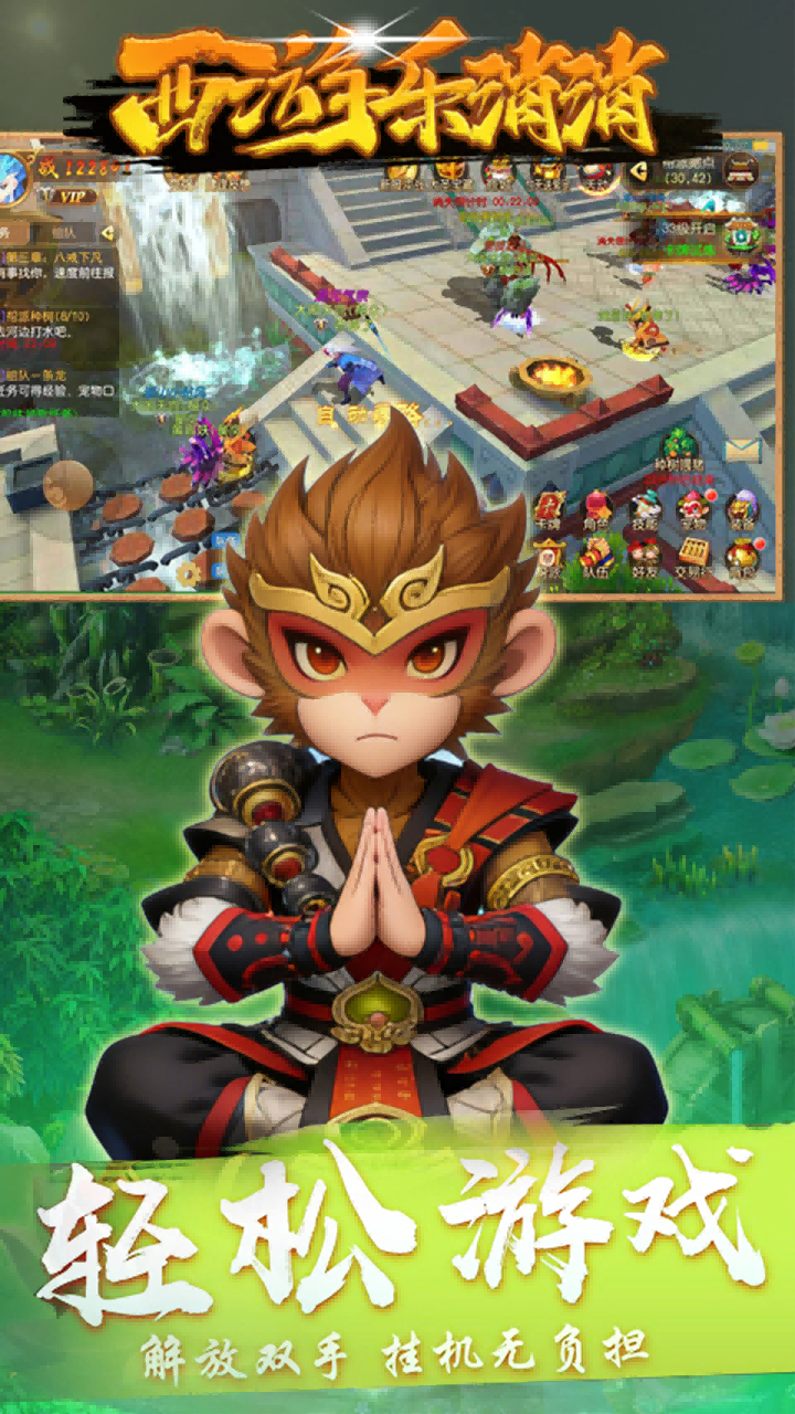 西游乐消消(3.5折送齐天小圣)