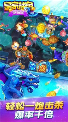 皇家捕魚電玩城