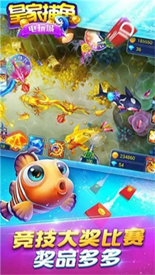 皇家捕魚電玩城