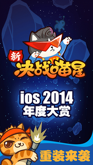 决战喵星官方正版