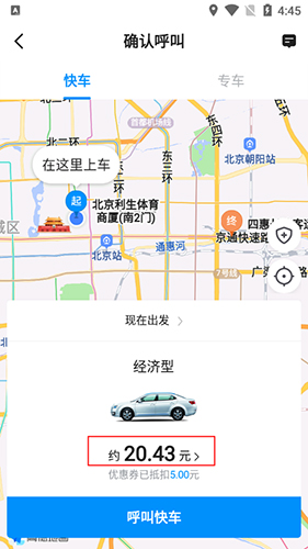 搭顺出行app7