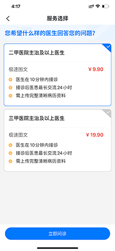 妙手医生app怎么在线咨询2