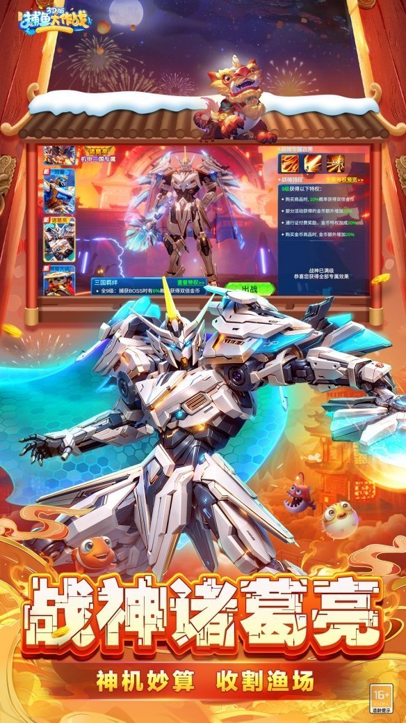 捕魚大作戰(zhàn)官方版