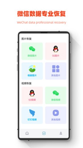 极简手机全能恢复app