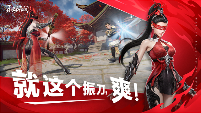 永劫無間手游先鋒服