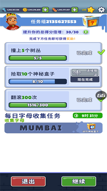 地鐵跑酷Efk高仿QAQ版