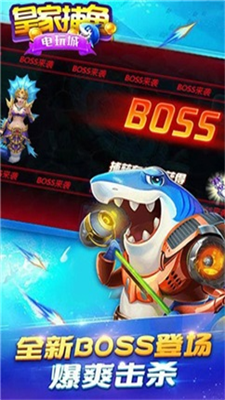 皇家捕魚電玩城