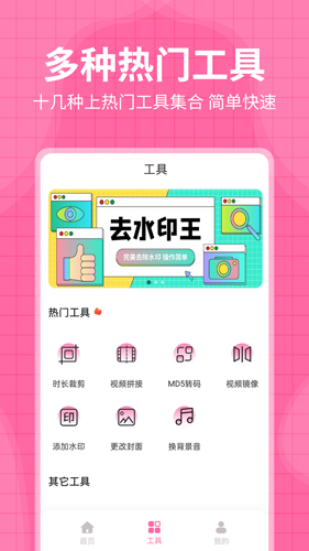 每日水印王app