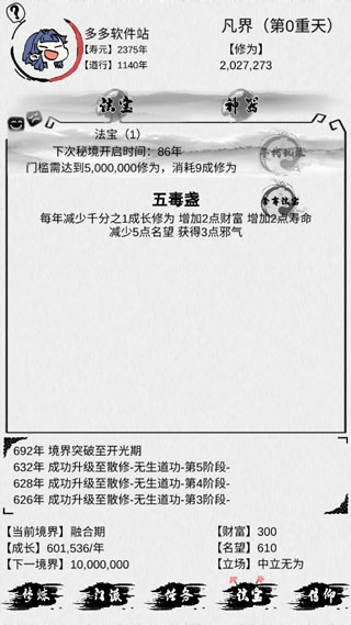 不一样修仙1官方版