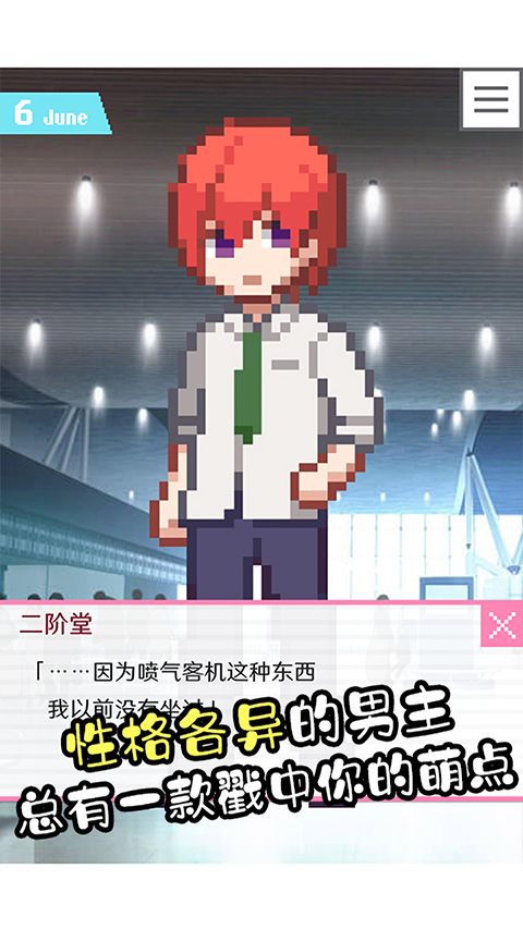 像素男友官方正版