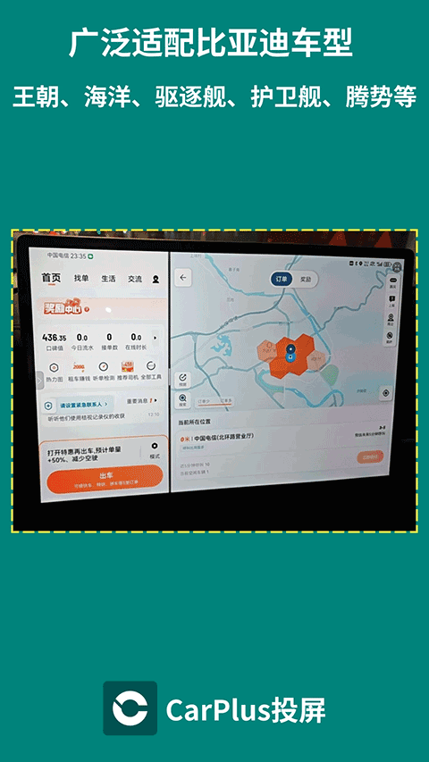 CarPlus车机版