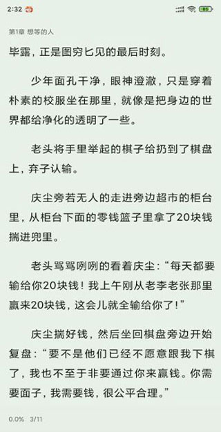 书芽小说去广告版