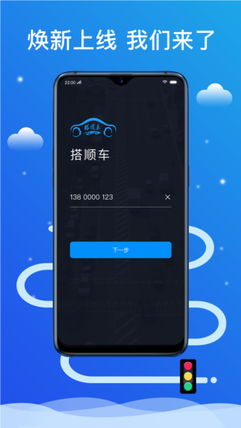 搭顺出行app1