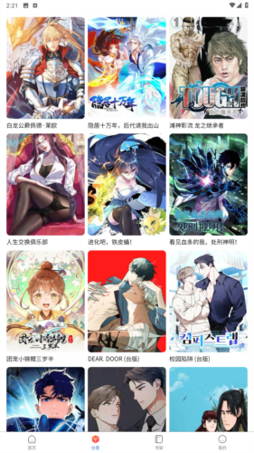 manwa2免费正版截图5