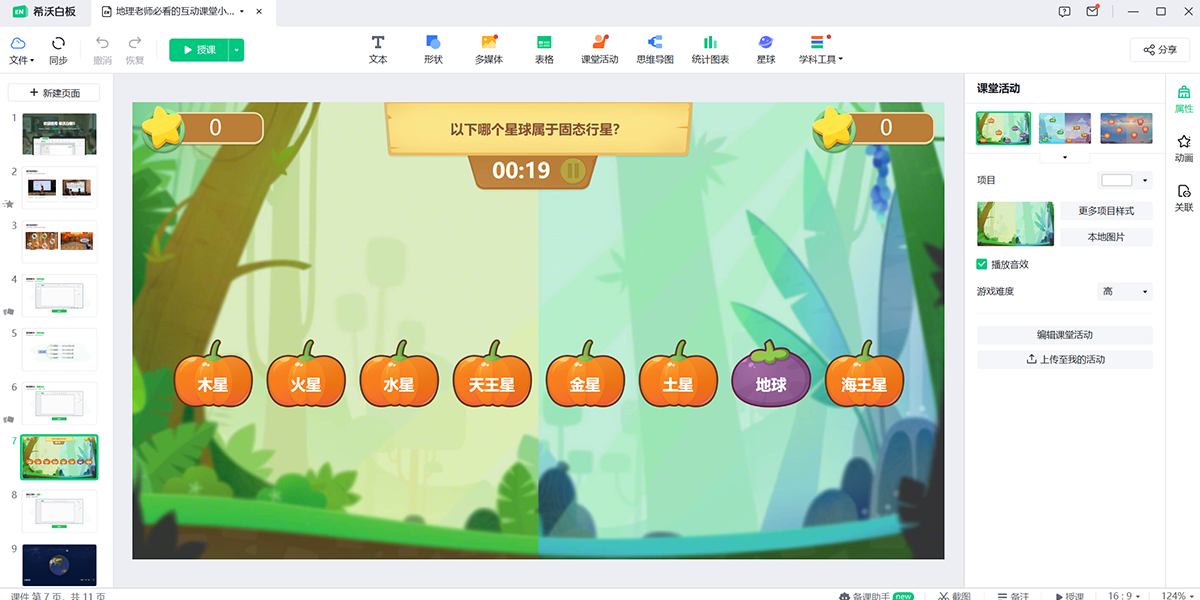 希沃白板5电脑版