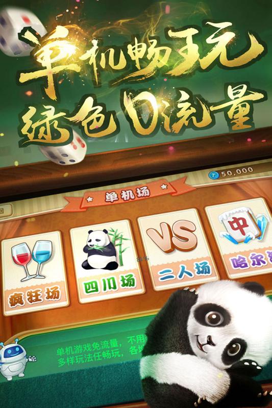 单机麻将