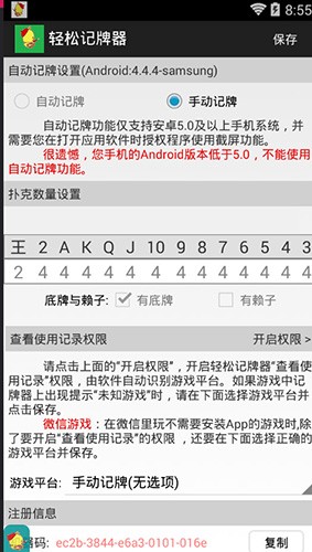 輕松記牌器安卓最新版