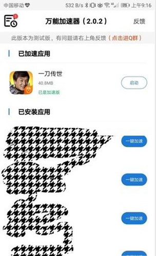 万能加速器2.0.2光环加速版