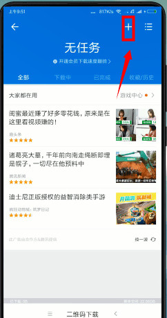 迅雷5.8无限制版本怎么下载种子链接3