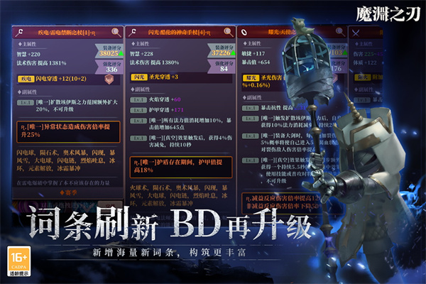 魔渊之刃安卓版