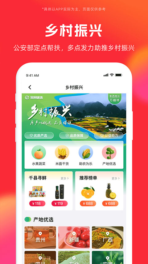警网优选app
