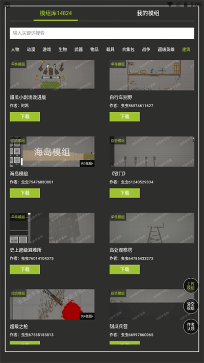 蟲蟲助手甜瓜游樂場模組工具