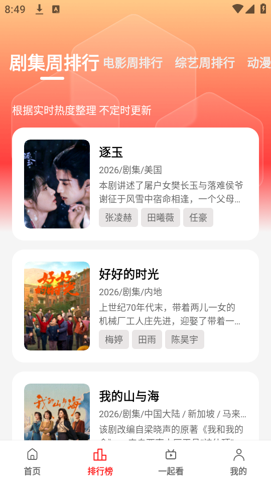 橘子影視去廣告版