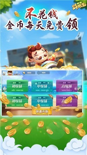 殘局斗地主大贏家拼三張