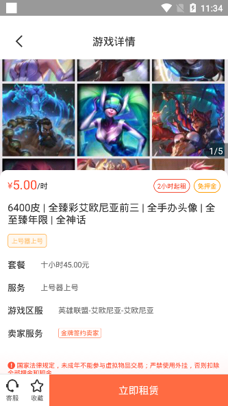 借号玩 借号玩app4