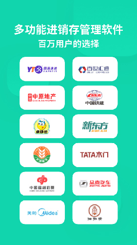 智慧进销存app