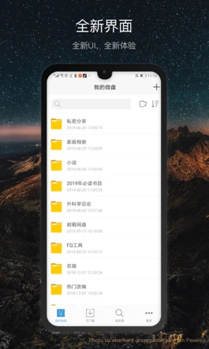 微盤app