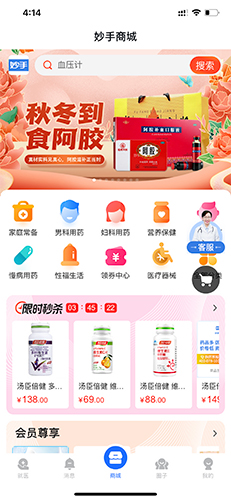 妙手医生app怎么买药1