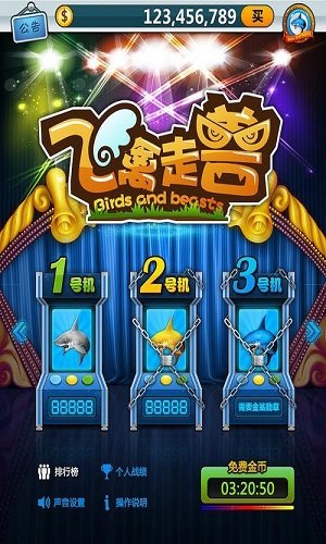 飞禽走兽单机版最新版